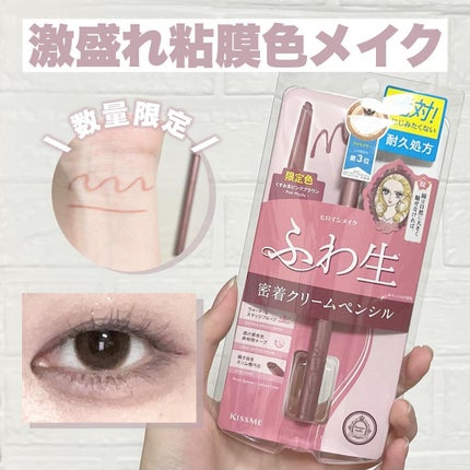 ソフトディファイン クリームペンシル/ヒロインメイク/ペンシルアイライナーを使ったクチコミ(1枚目)