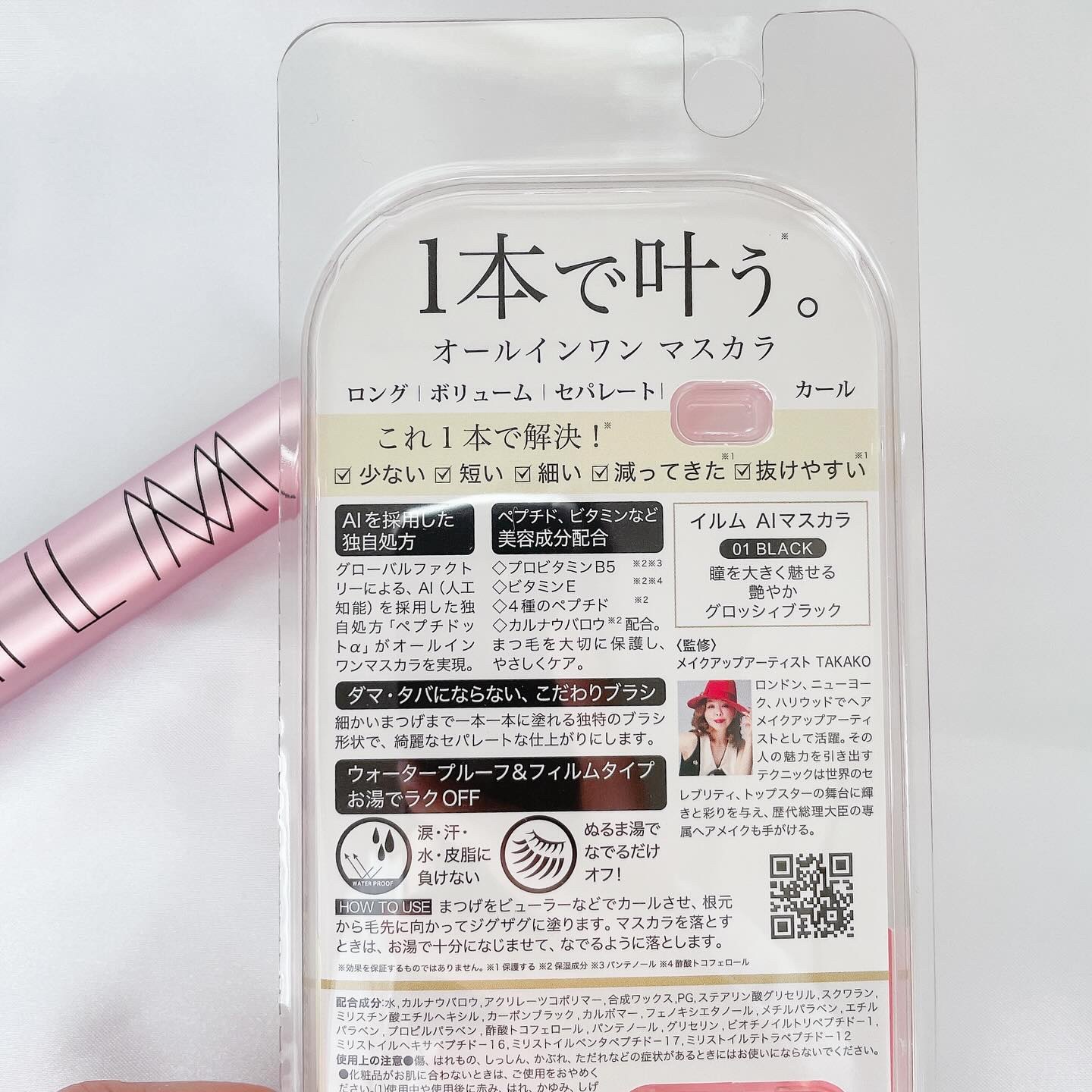 オールインワンマスカラ 艶やかグロッシィブラック/ILM/マスカラを使ったクチコミ（3枚目）