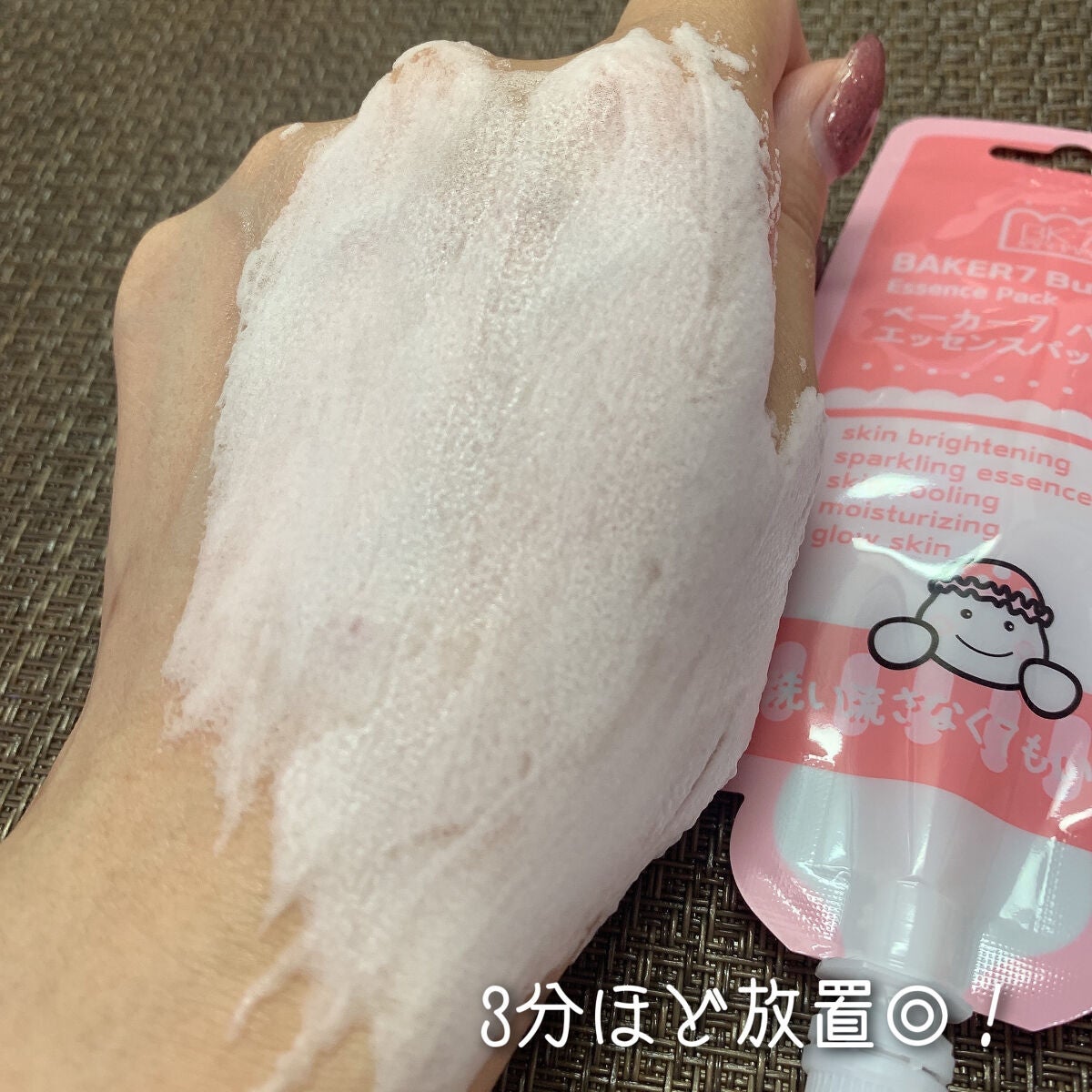 マジックバブルエッセンスパックMINI/BAKER7/シートマスク・パックを使ったクチコミ(5枚目)