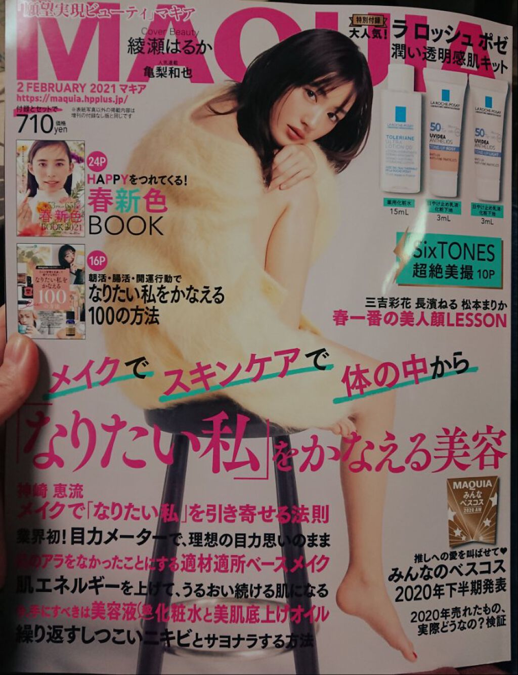 MAQUIA 2021年2月号/MAQUIA/雑誌を使ったクチコミ（2枚目）