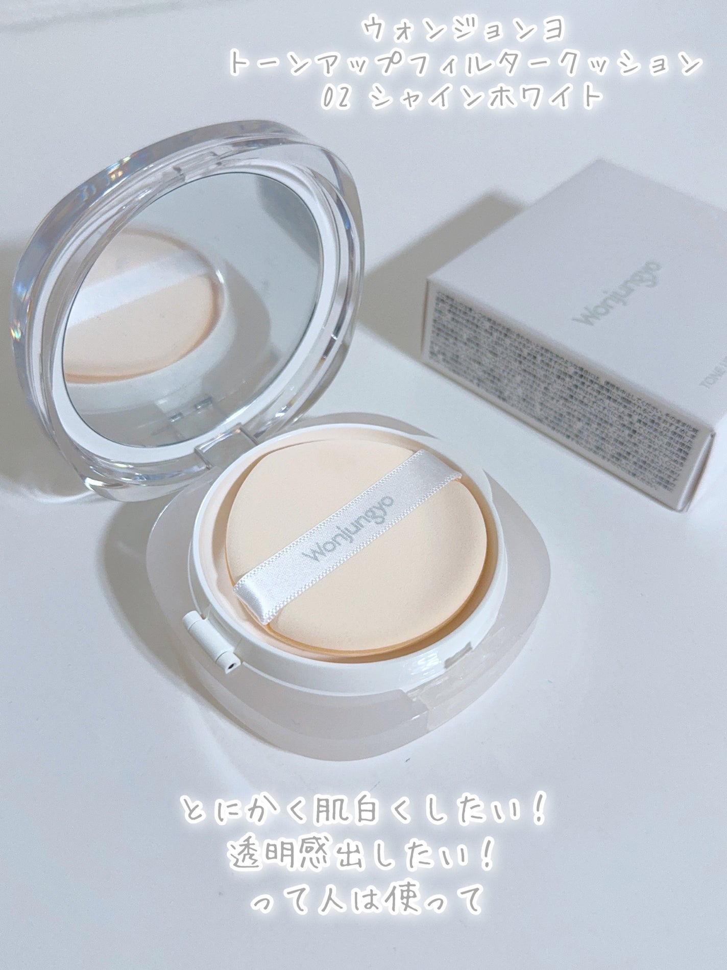 ウォンジョンヨ トーンアップ フィルタークッション/Wonjungyo/クッションファンデーションを使ったクチコミ(5枚目)