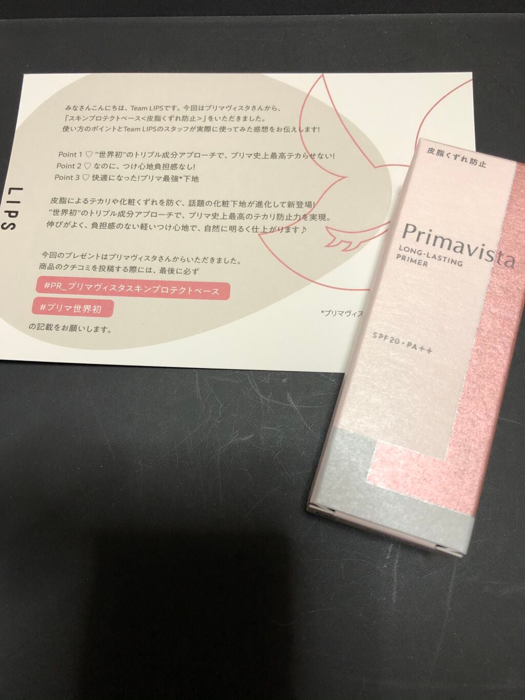 スキンプロテクトベース<皮脂くずれ防止>/プリマヴィスタ/化粧下地を使ったクチコミ(1枚目)