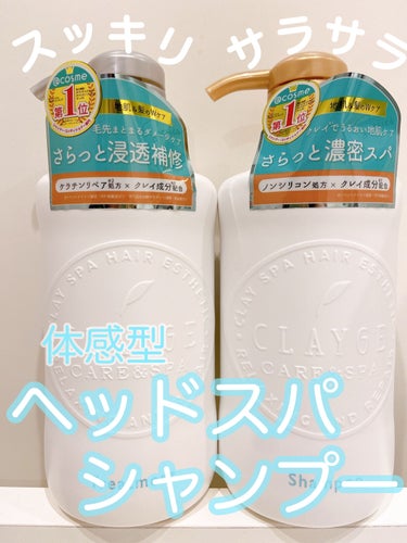 シャンプー／トリートメント SN　さらさら シャンプー本体500ml/CLAYGE/シャンプー・コンディショナーを使ったクチコミ（1枚目）