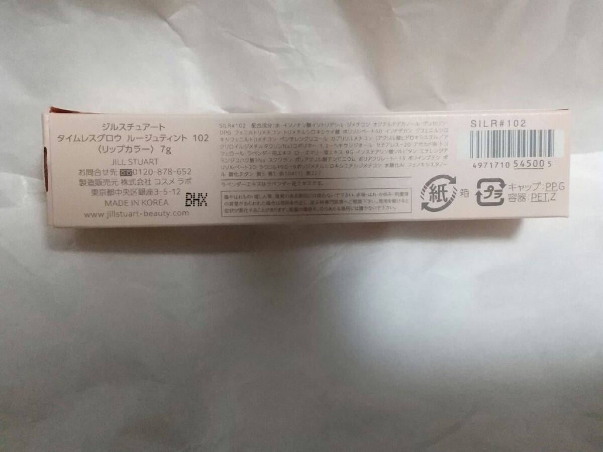 ジルスチュアート タイムレスグロウ ルージュティント/JILL STUART/リップティントを使ったクチコミ(5枚目)