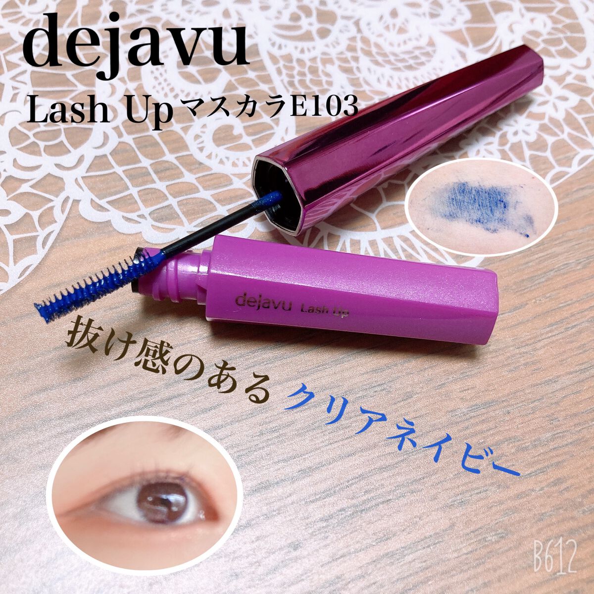 「塗るつけまつげ」自まつげ際立てタイプ クリアネイビー（PLAZA・MINiPLA・イミュECにて数量限定発売）/デジャヴュ/マスカラを使ったクチコミ（1枚目）