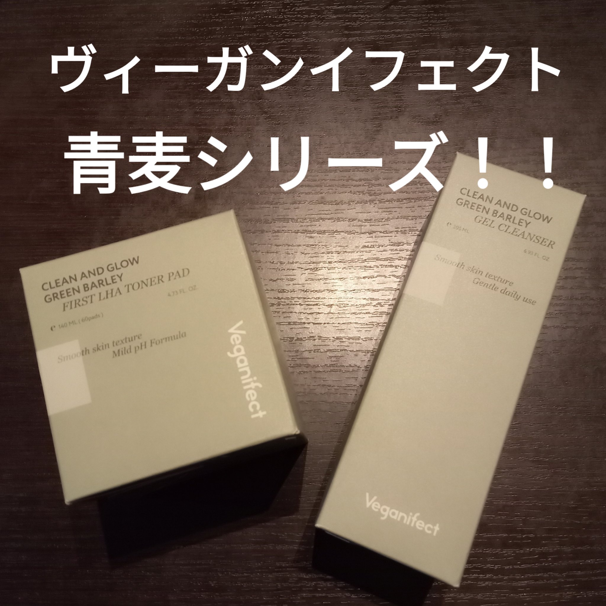 青麦クレンジングジェル /Veganifect/クレンジングジェルを使ったクチコミ（1枚目）