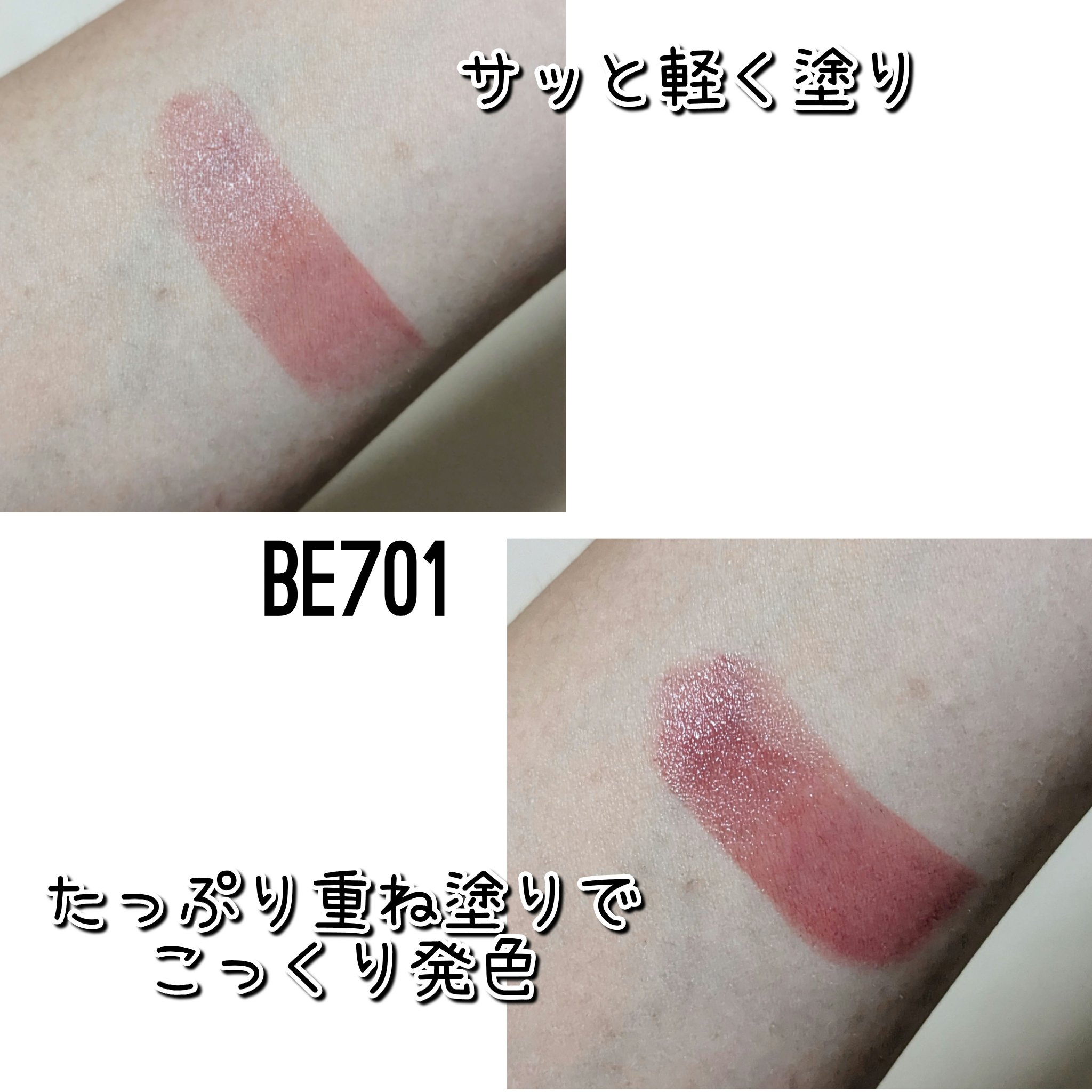 ドラマティックエッセンスルージュ BE701/マキアージュ/口紅を使ったクチコミ（2枚目）