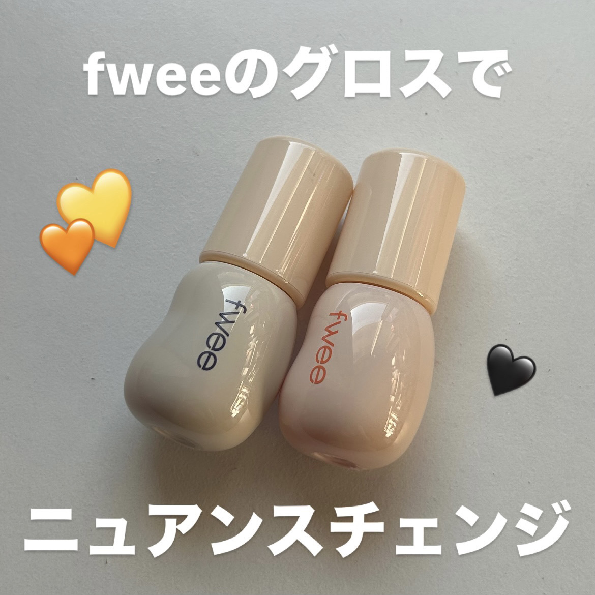 フィー 3Dチェインジンググロス 03 シーンイエロー/fwee/リップグロスを使ったクチコミ（1枚目）