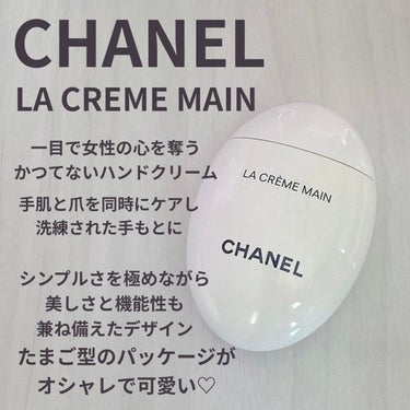 ラ クレーム マン/CHANEL/ハンドクリームを使ったクチコミ（1枚目）