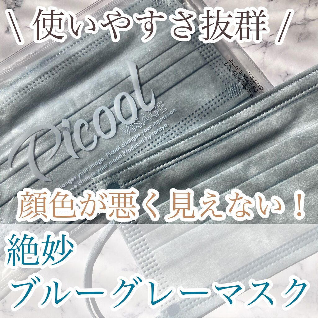 不織布 カラーマスク/Picool/マスクを使ったクチコミ（1枚目）