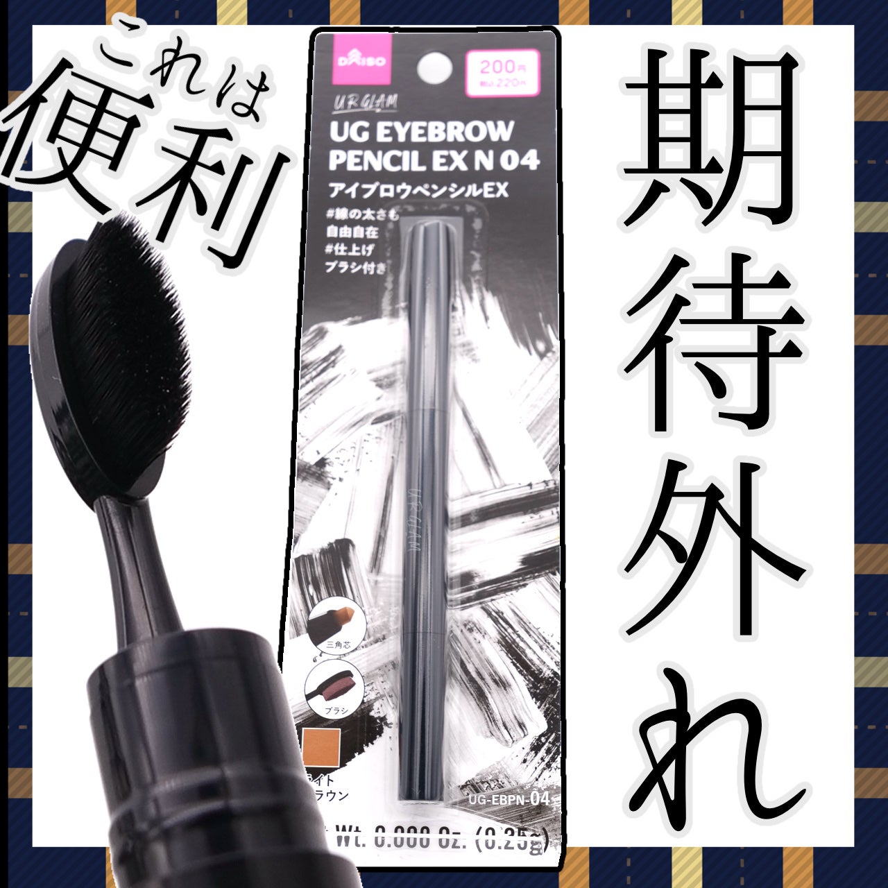 UR GLAM EYEBROW PENCIL EX(アイブロウペンシルEX)/U R GLAM/アイブロウペンシルを使ったクチコミ(1枚目)