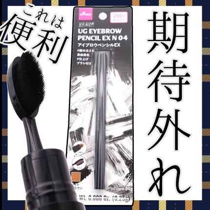 UR GLAM EYEBROW PENCIL EX(アイブロウペンシルEX)/U R GLAM/アイブロウペンシルを使ったクチコミ(1枚目)