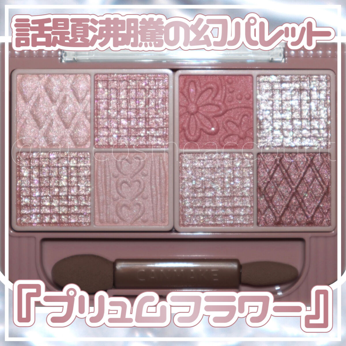 プティパレットアイズ/キャンメイク/パウダーアイシャドウを使ったクチコミ（1枚目）