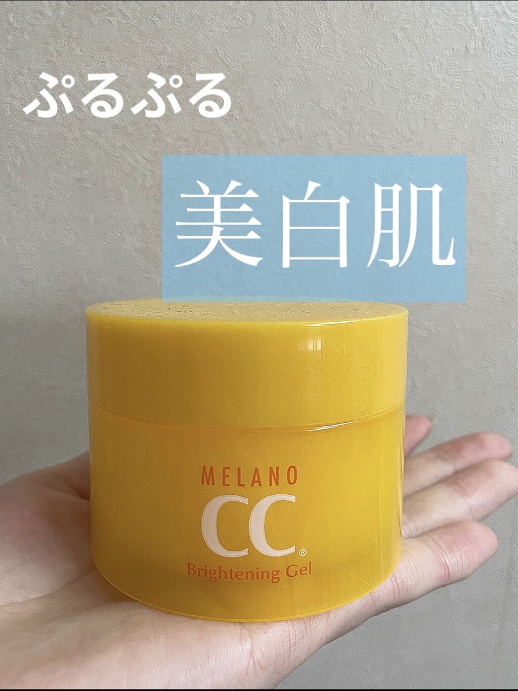 薬用しみ対策美白ジェル/メラノCC/フェイスクリームを使ったクチコミ（1枚目）