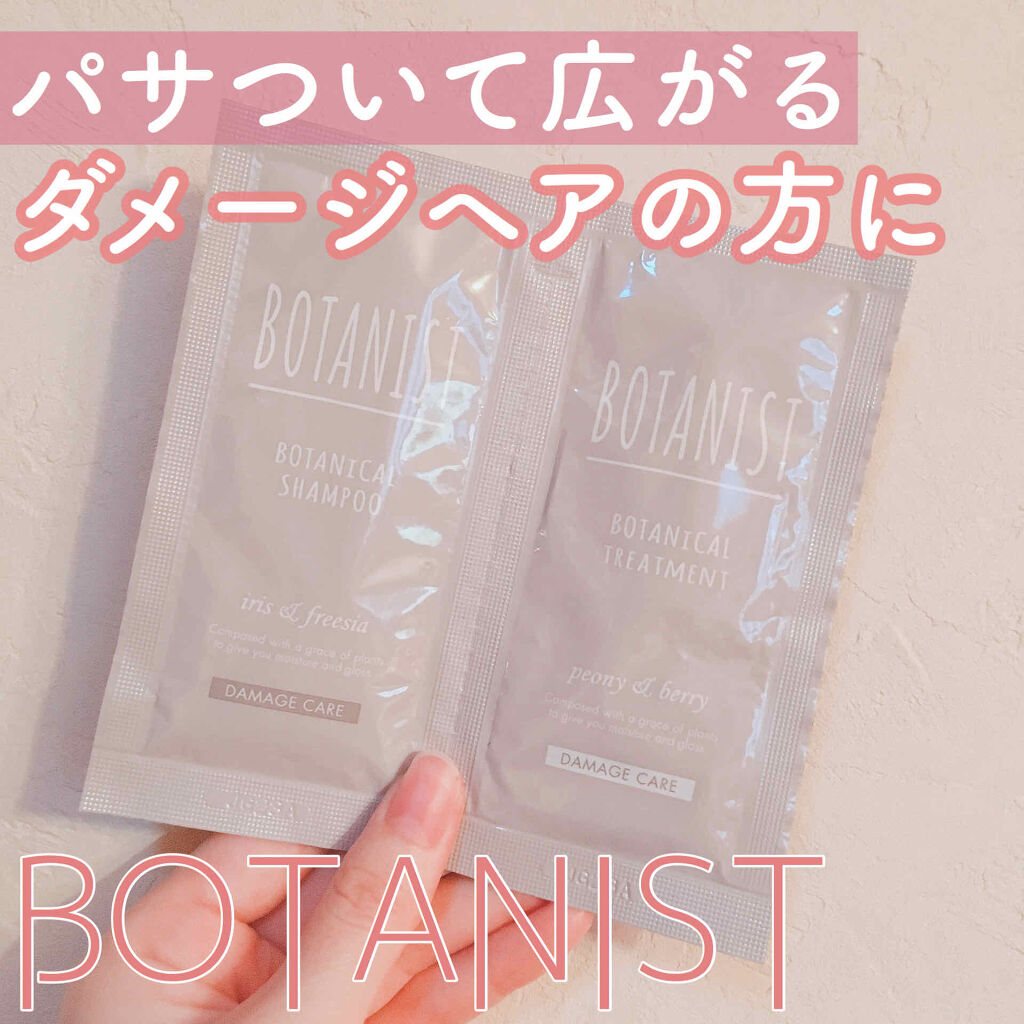 BOTANISTボタニカルダメージケアシャンプー/BOTANIST/シャンプー・コンディショナーを使ったクチコミ（1枚目）