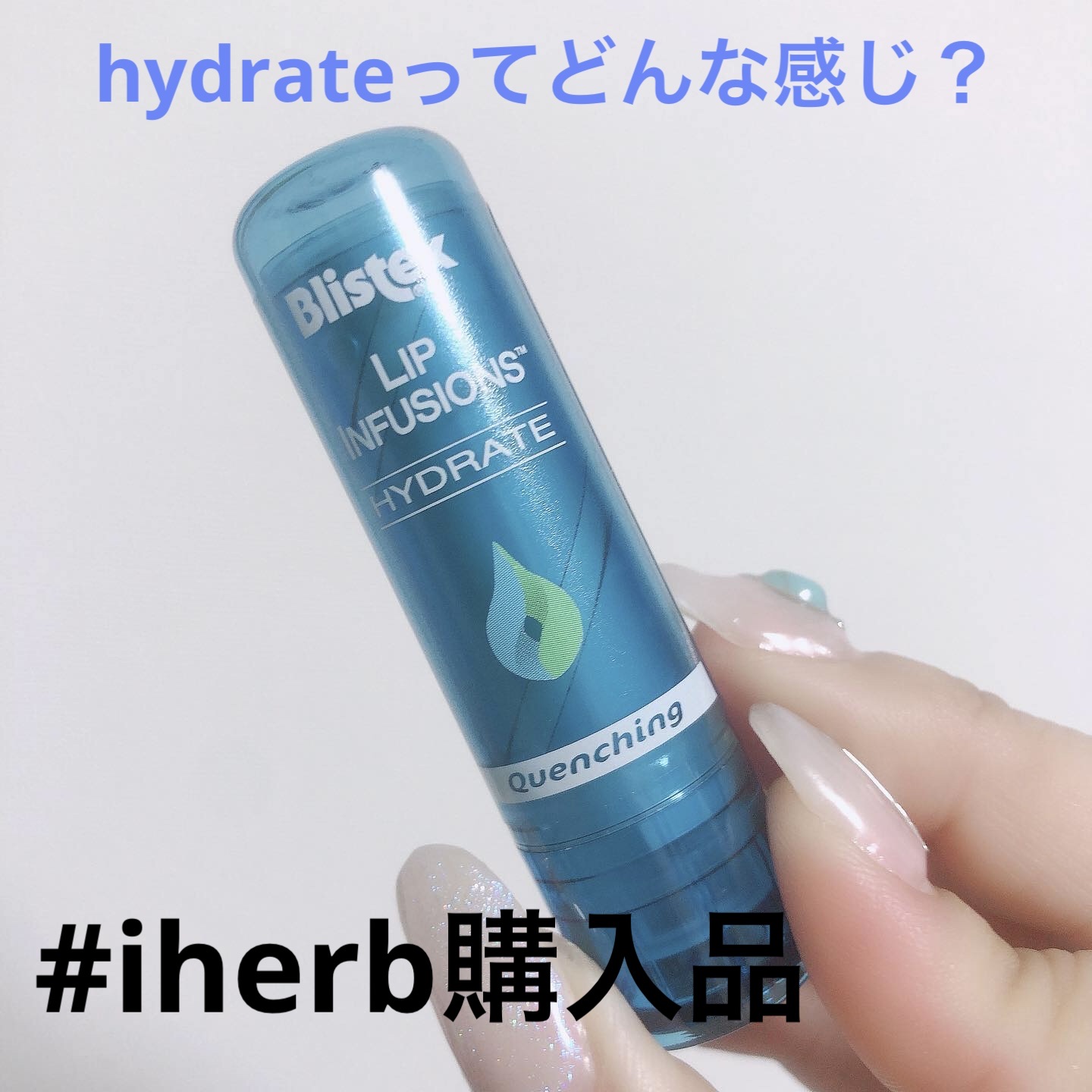 リップインフュージョン ロングモイスチャー/Blistex/リップクリームを使ったクチコミ（1枚目）