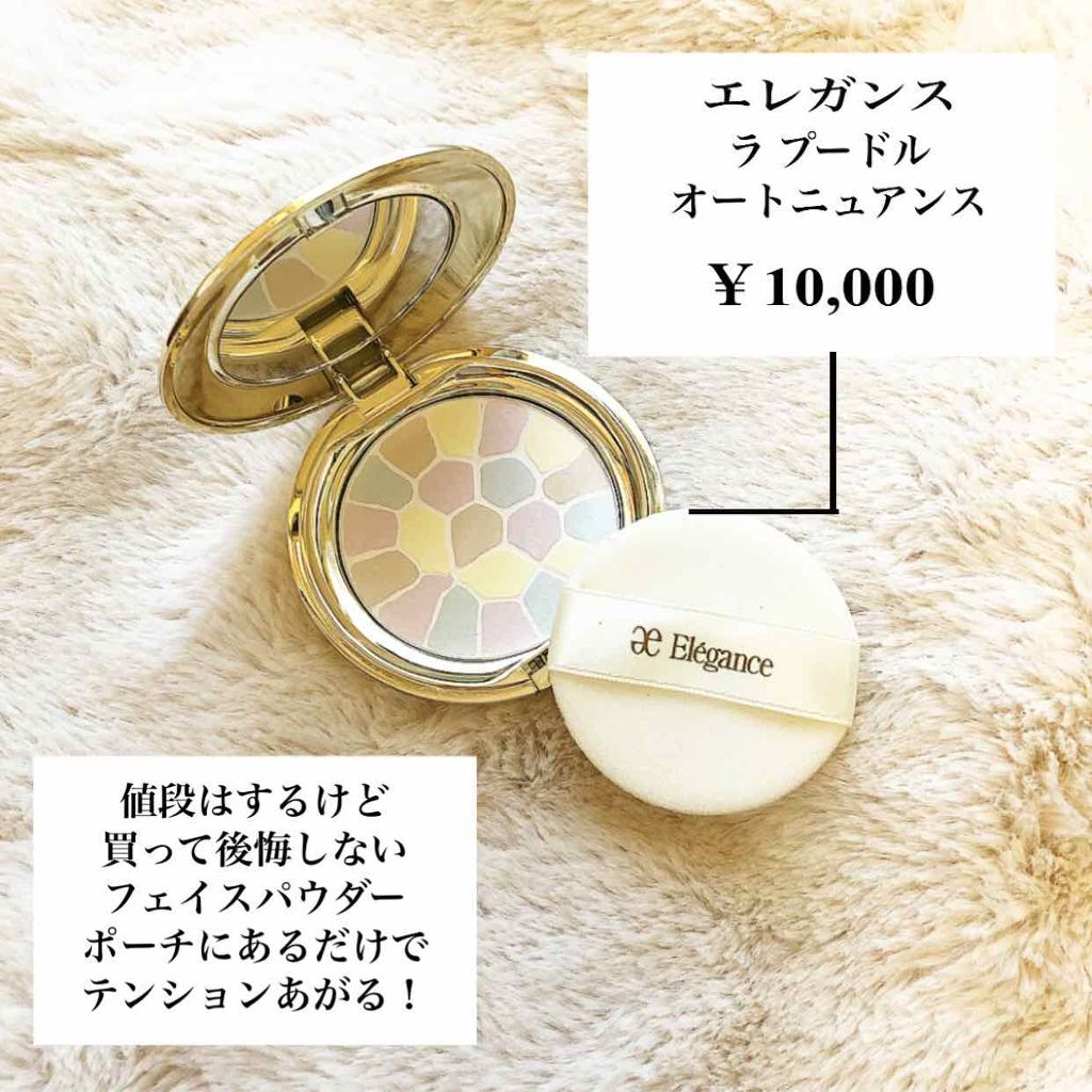 ラ プードル オートニュアンス/Elégance/プレストパウダーを使ったクチコミ（1枚目）