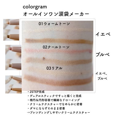 オールインワン涙袋メーカー/Colorgram/ペンシルアイライナーを使ったクチコミ（2枚目）