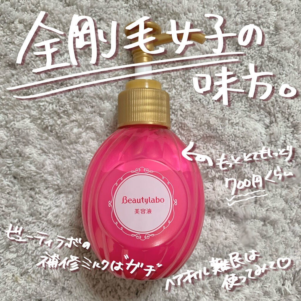 補修ミルク もっととてもしっとり/ビューティラボ/ヘアミルクを使ったクチコミ(1枚目)