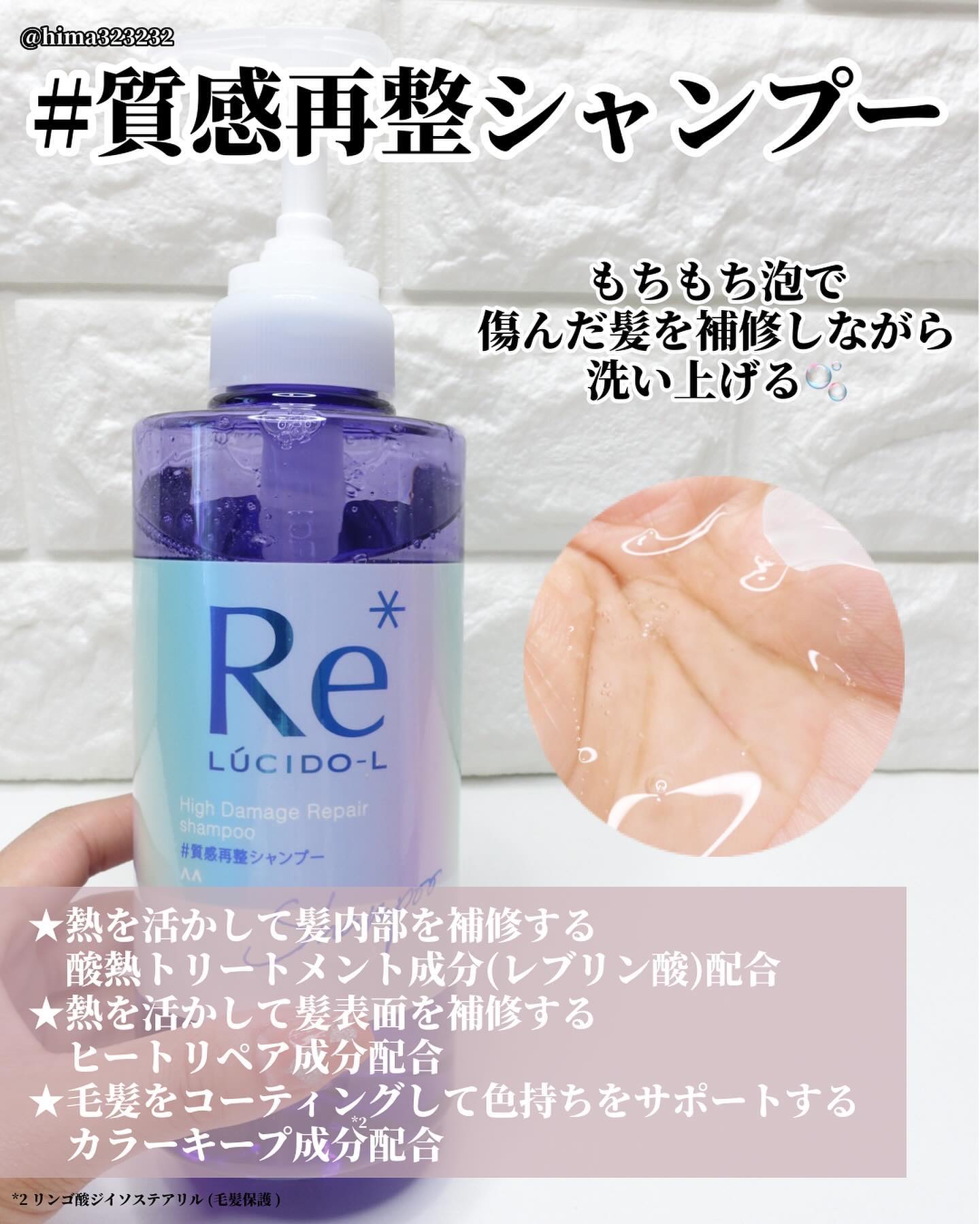 試してみた】＃質感再整シャンプー／トリートメント ルシードエルの