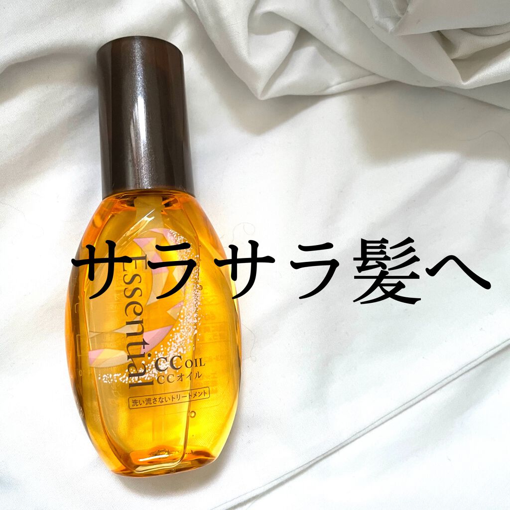 CCオイル/エッセンシャル/ヘアオイルを使ったクチコミ(1枚目)