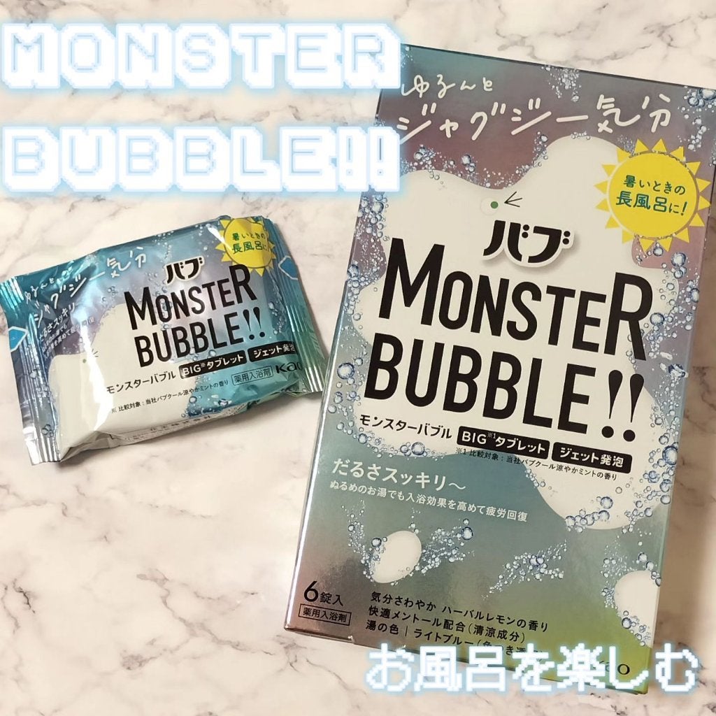 モンスターバブル ゆるんとジャグジー気分/バブ/炭酸系入浴剤を使ったクチコミ(1枚目)
