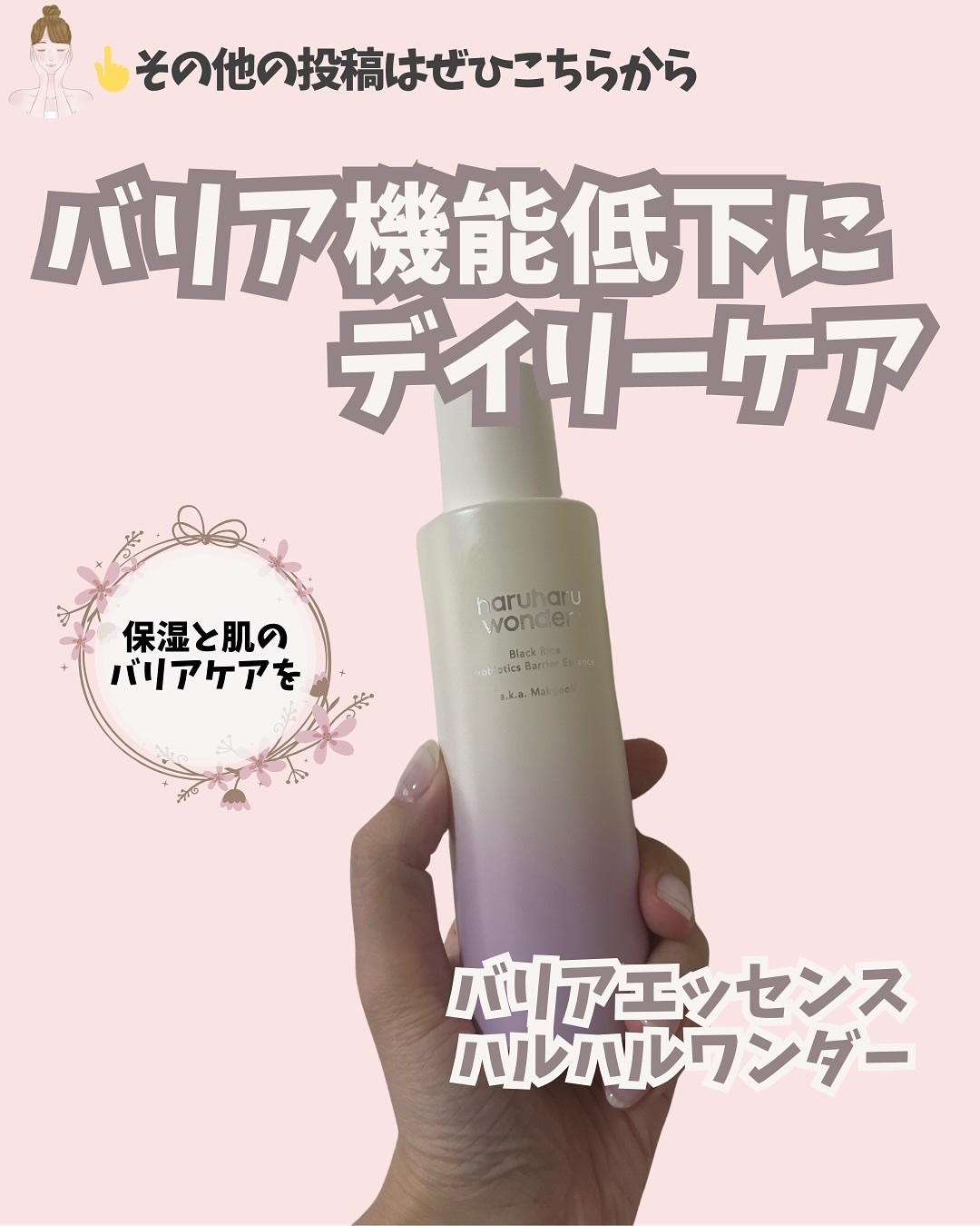 ブラックライスプロバイオティクスバリアエッセンス /haruharu wonder/美容液を使ったクチコミ（1枚目）