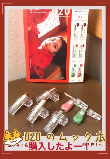 宝島社 38°c/99°F   LIP COLLECTION BOOK RED editionのクチコミ「UZUのムック本買ったよー！

大人気コスメティックブランド
「ウズ　バイ　フローフシ」初のオ.....」（1枚目）