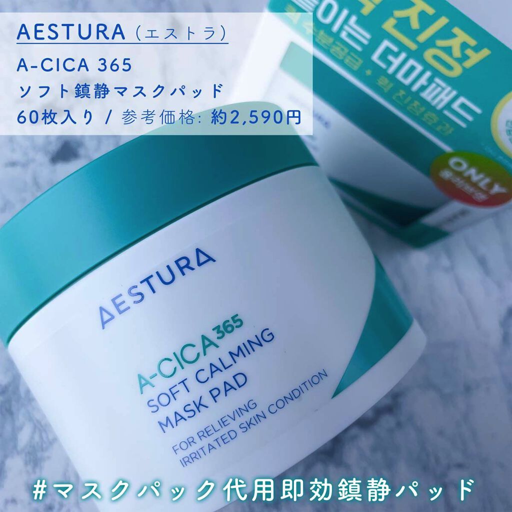 エイシカ365 カーミングクリーム/AESTURA/フェイスクリームを使ったクチコミ（3枚目）