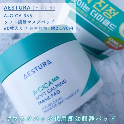 エイシカ365 ブレミッシュカーミングセラム/AESTURA/美容液を使ったクチコミ(3枚目)