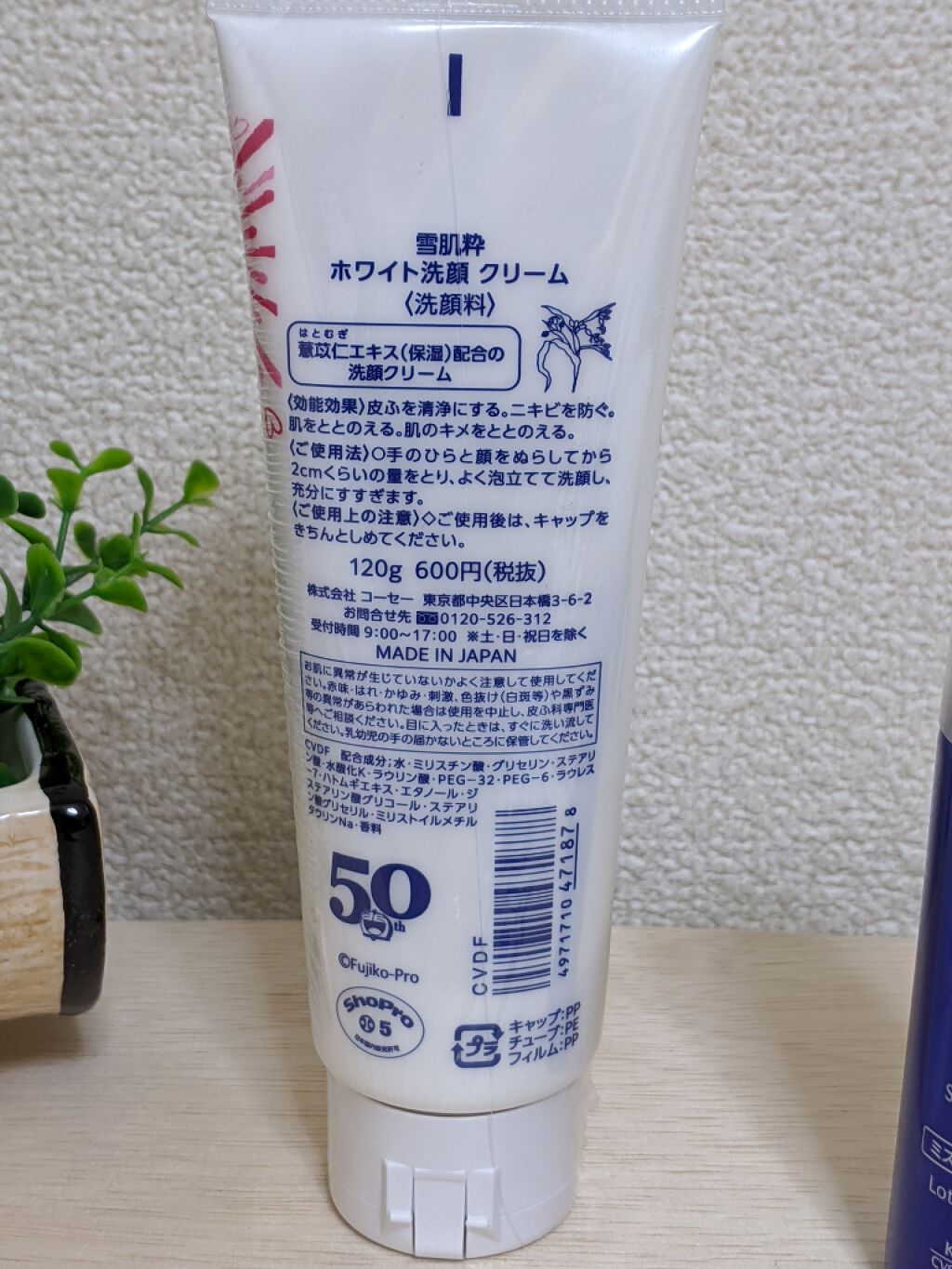 ホワイト洗顔クリーム/雪肌粋/洗顔フォームを使ったクチコミ（2枚目）