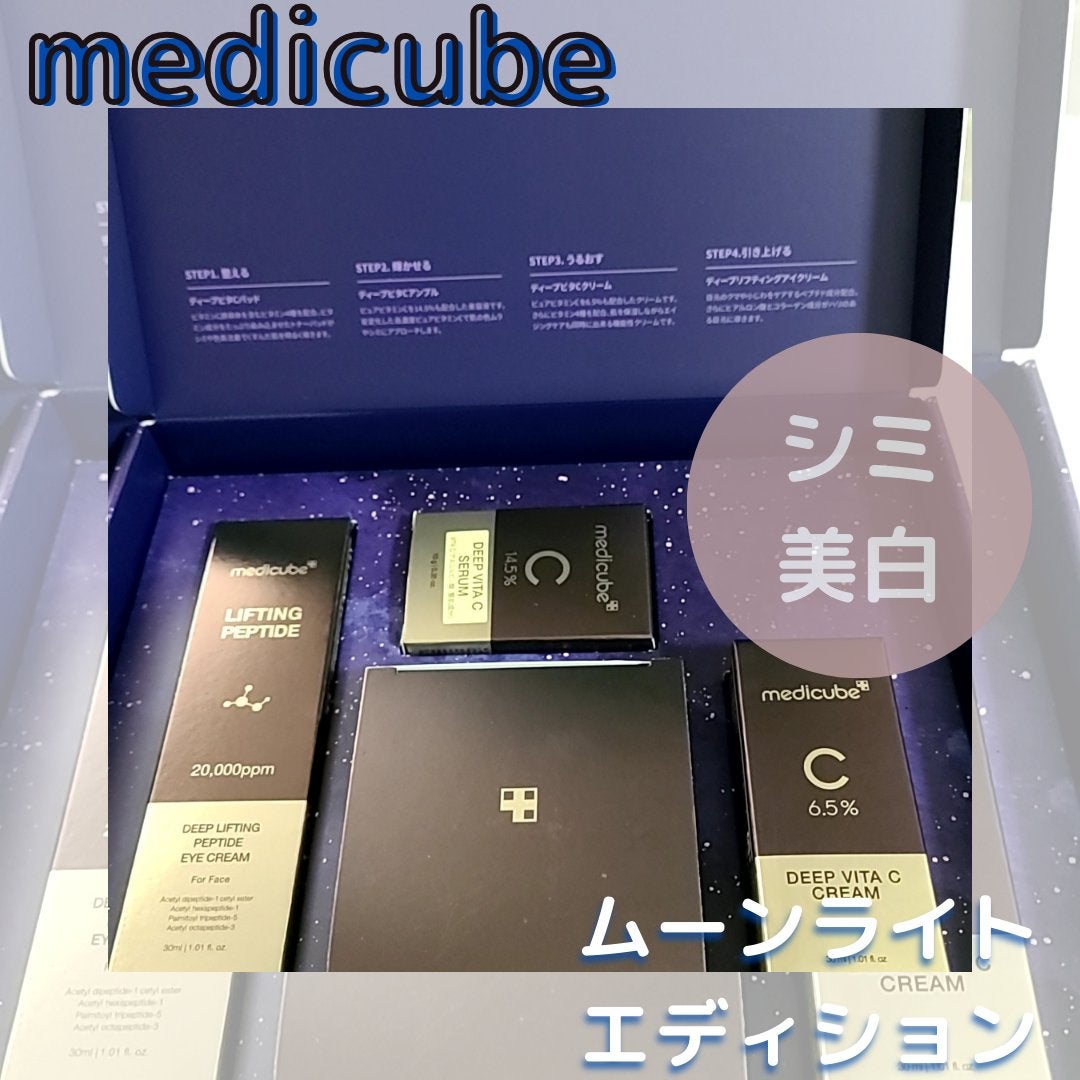 ディープビタCクリーム/MEDICUBE/フェイスクリームを使ったクチコミ(1枚目)