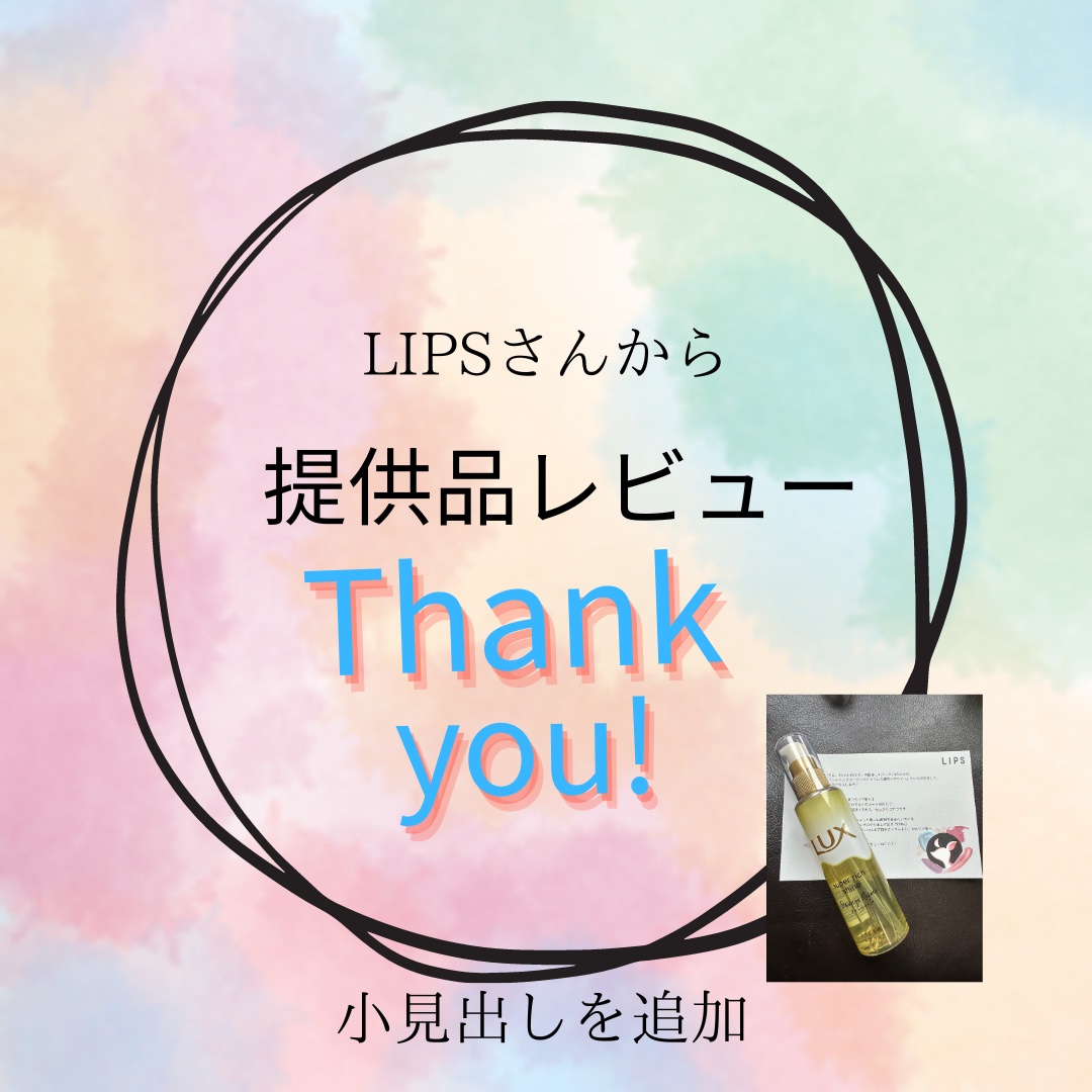 スーパーリッチシャイン ダメージリペア とろとろ補修ヘアオイル/LUX/ヘアオイルを使ったクチコミ（1枚目）