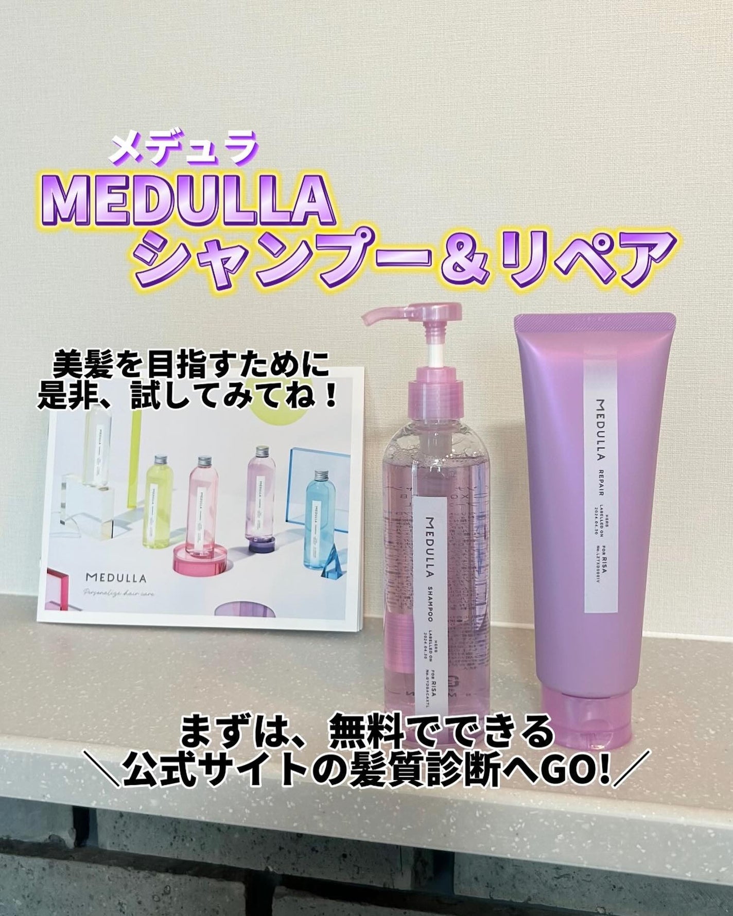 RISA on LIPS 「パーソナライズヘアケアMEDULLAがこの春、リニューアルした..」(6枚目)