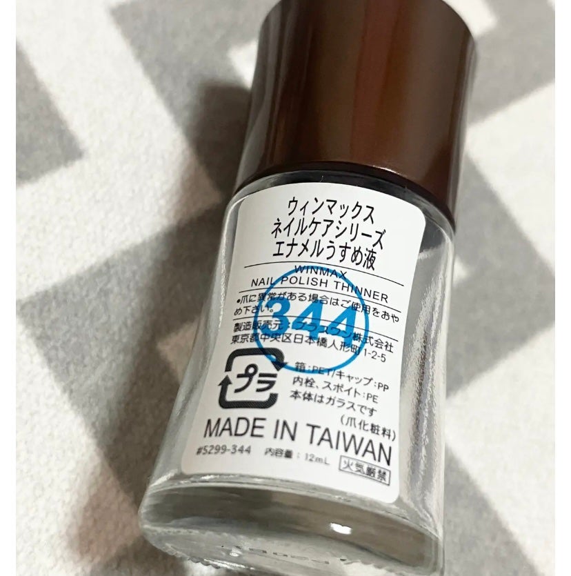 ウインマックスネイルケアシリーズ エナメル うすめ液/DAISO/ネイル用品を使ったクチコミ(2枚目)