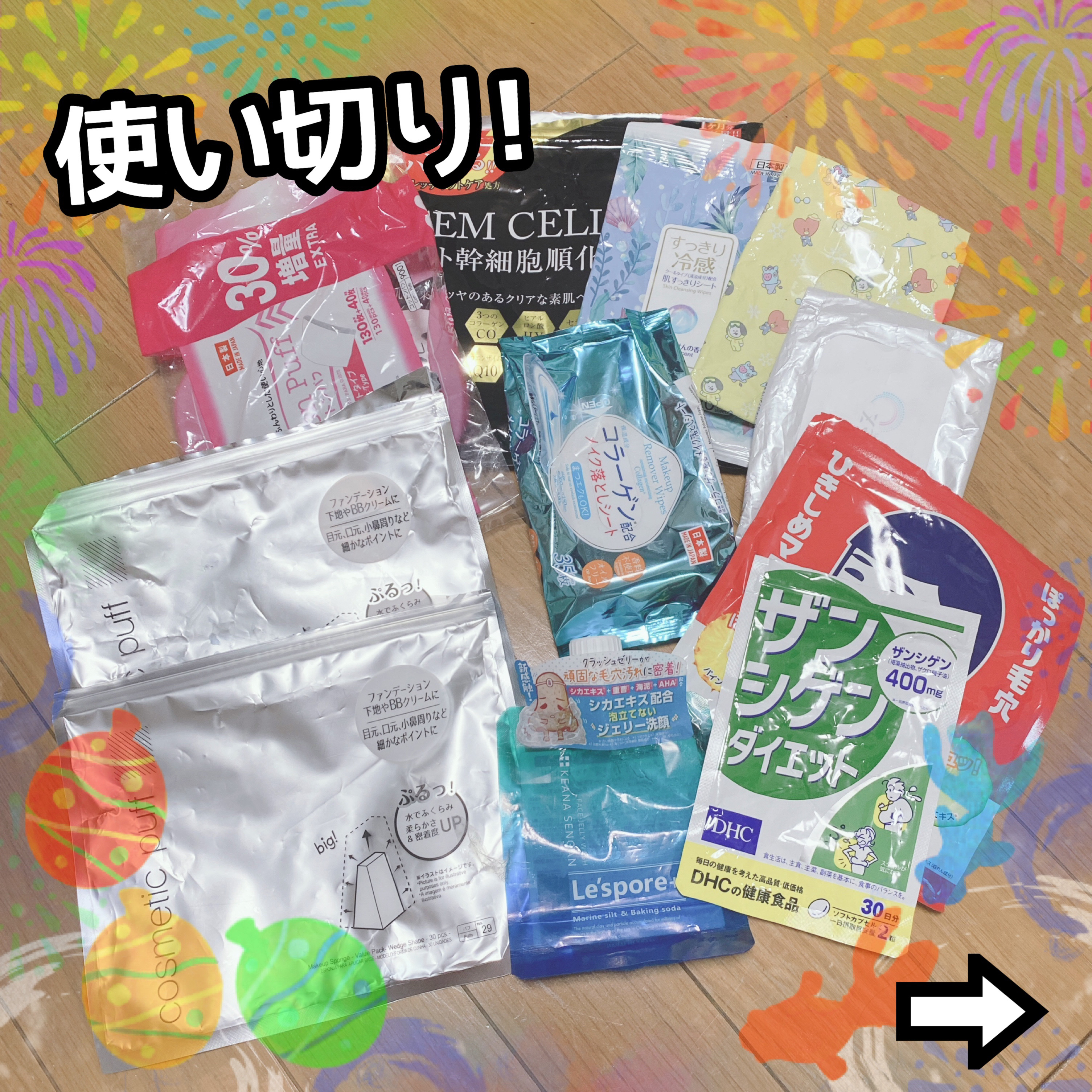 投稿サボってたので、
使い切りが溜まった〜！

➶ ➷ ➸ ➹ ➺ ➻ ➼ ➽ 

【使い切り】
※初レビューのみ投稿します。
　気になる方は過去投稿へ☝️

🔽１枚目
🌸HSCフェイシャルマスク
🌸DAISO/すっきり冷感肌すっきり