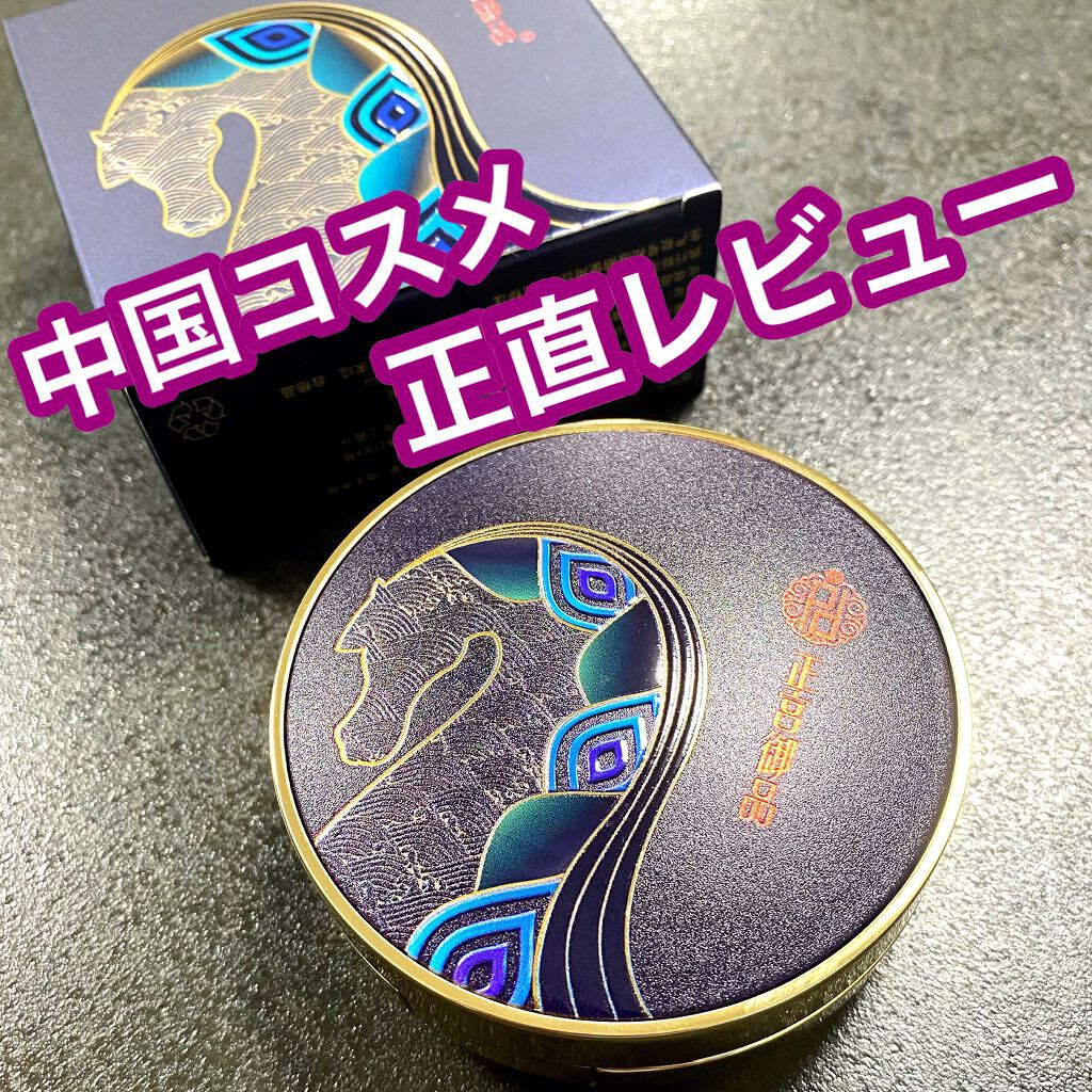 正宮御品xZEESEAファミリーブランド 天馬映光クッションファンデーション/ZEESEA/クッションファンデーションを使ったクチコミ(1枚目)