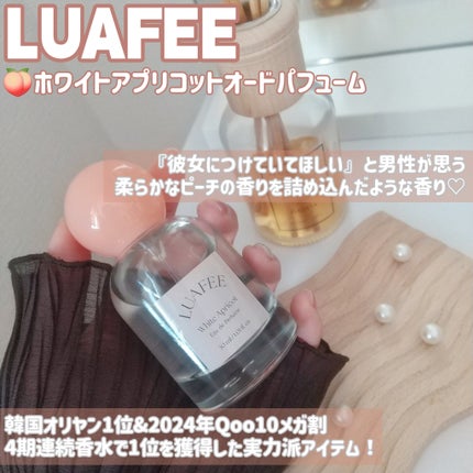 ホワイトアプリコット/LUAFEE/香水(レディース)を使ったクチコミ(2枚目)