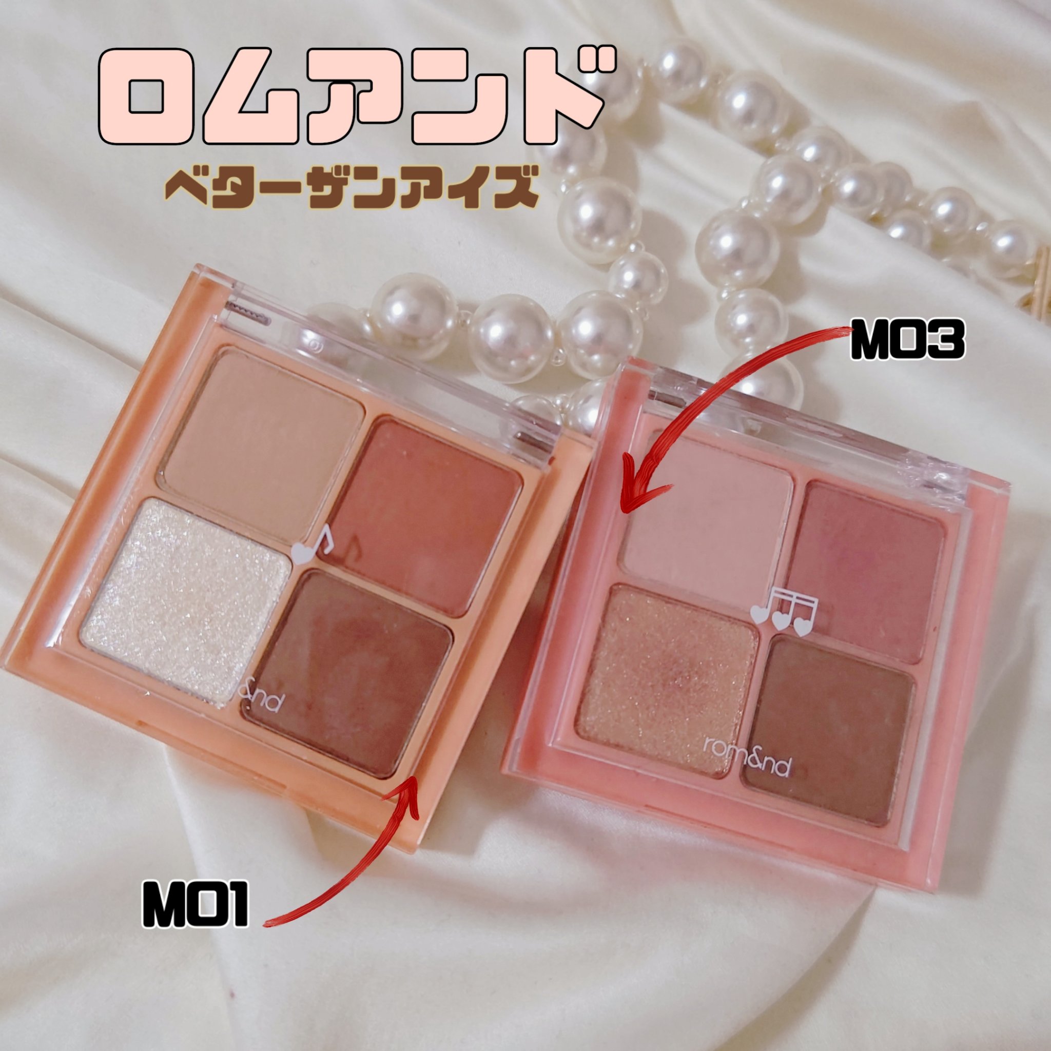 ベターザンアイズ ミュージックシリーズ/rom&nd/アイシャドウパレットを使ったクチコミ（1枚目）