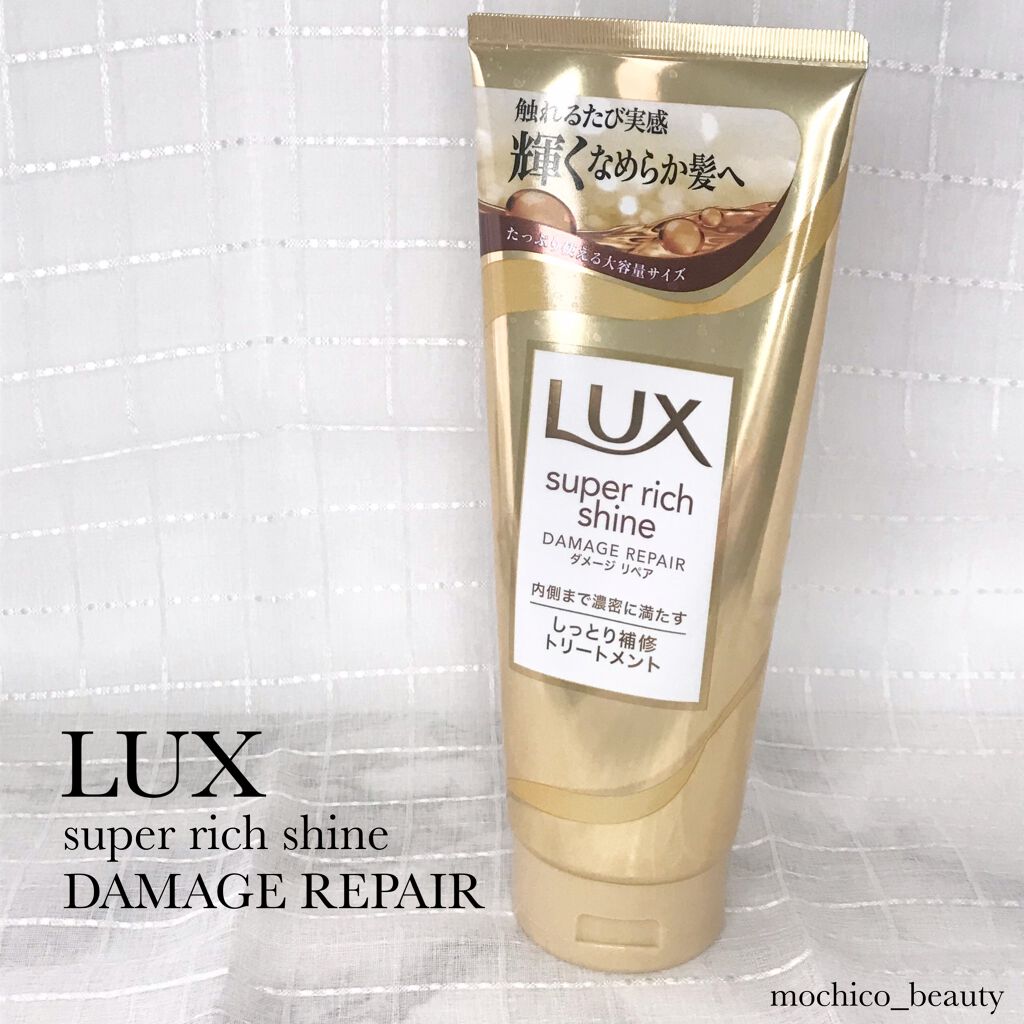 スーパーリッチシャイン ダメージリペア リッチ補修トリートメント/LUX/洗い流すヘアトリートメントを使ったクチコミ(1枚目)