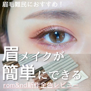 HAN ALL SHARP BROW W1 GENTLE BROWN/rom&nd/アイブロウペンシルを使ったクチコミ（1枚目）