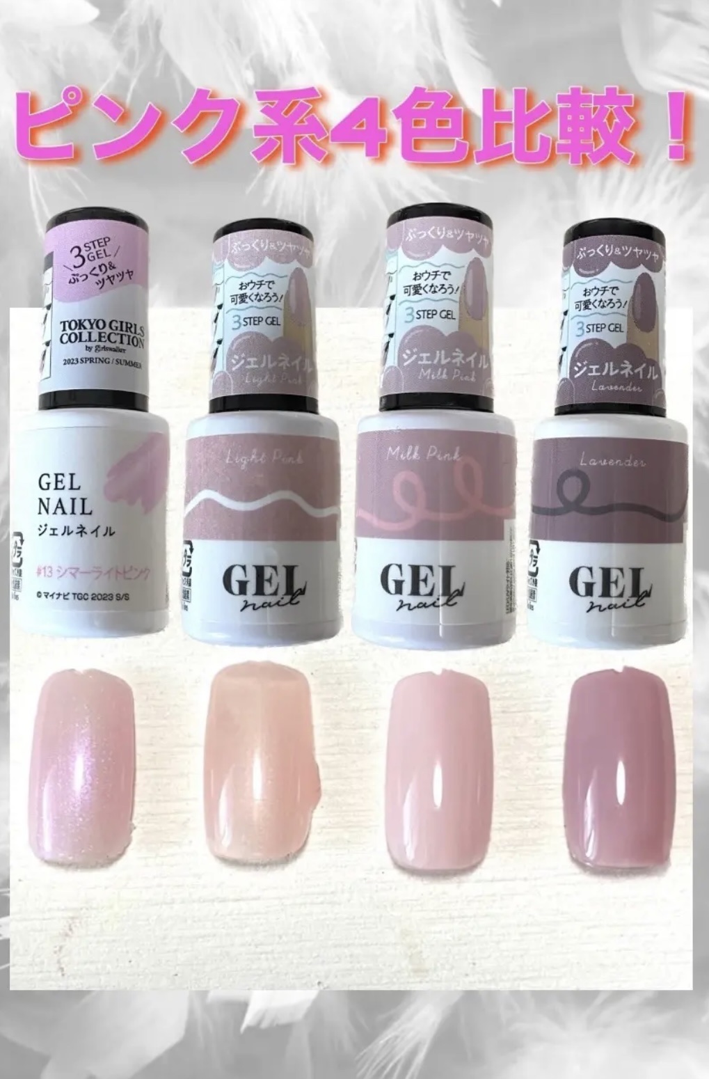 ジェルネイルDA 13 シマーライトピンク/IDATE/ジェルネイルを使ったクチコミ（1枚目）