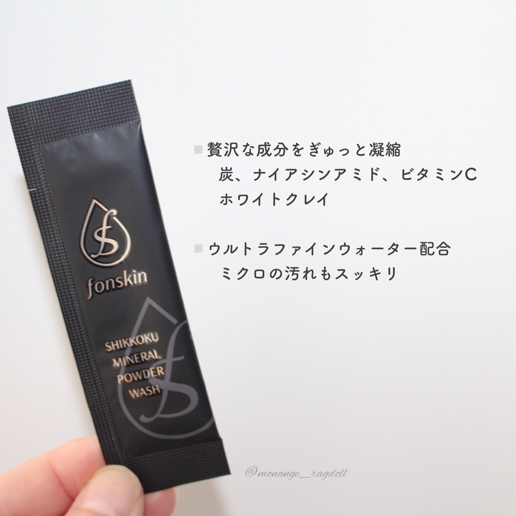 漆黒ミネラルパウダーウォッシュ/fonskin/洗顔パウダーを使ったクチコミ（2枚目）