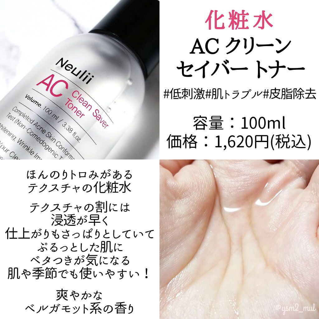 ACクリーンセーバーセラム/Neulii/美容液を使ったクチコミ(3枚目)