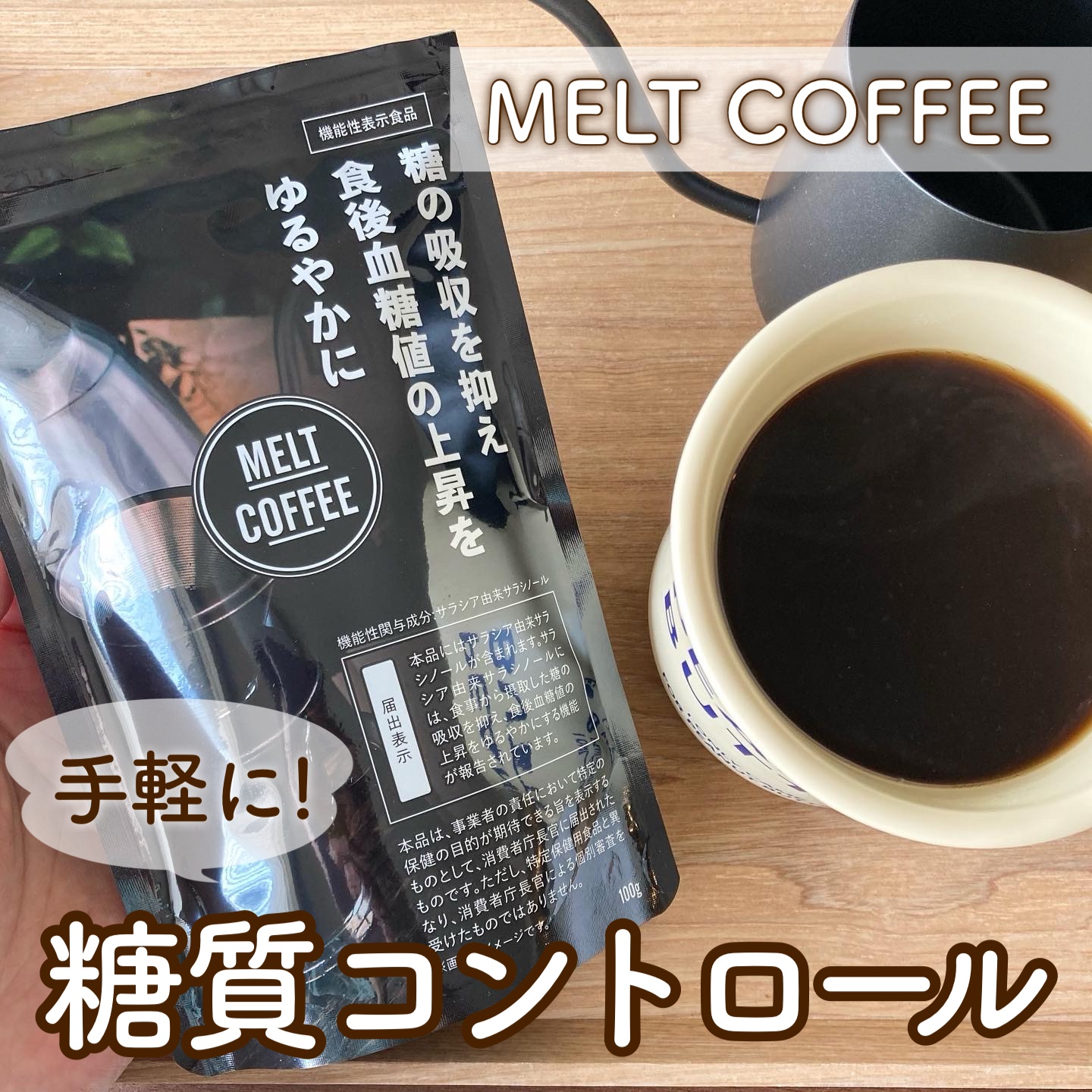 MELT COFFEE/Heruke/ボディサプリメントを使ったクチコミ（1枚目）