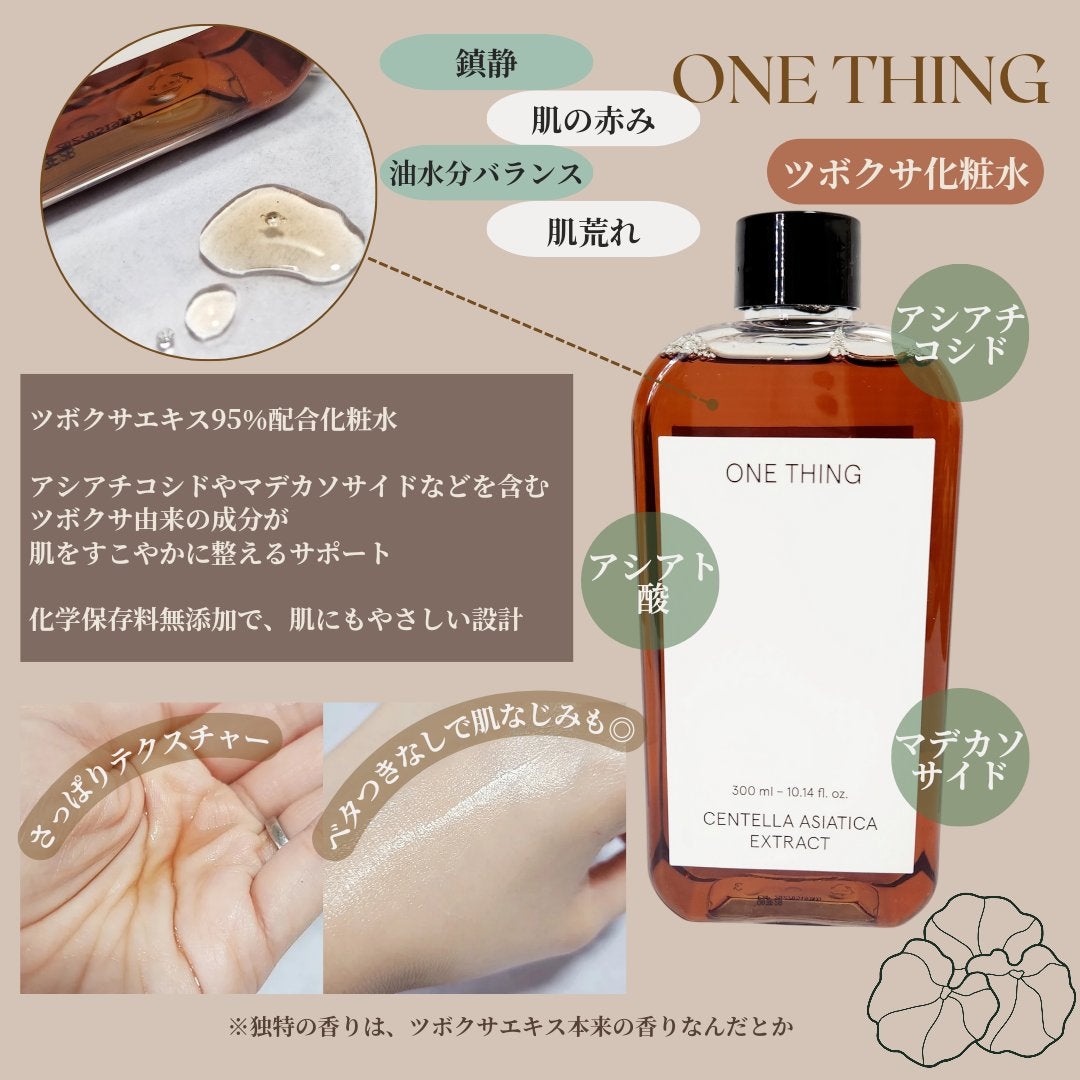 ツボクサ化粧水/ONE THING/化粧水を使ったクチコミ(2枚目)