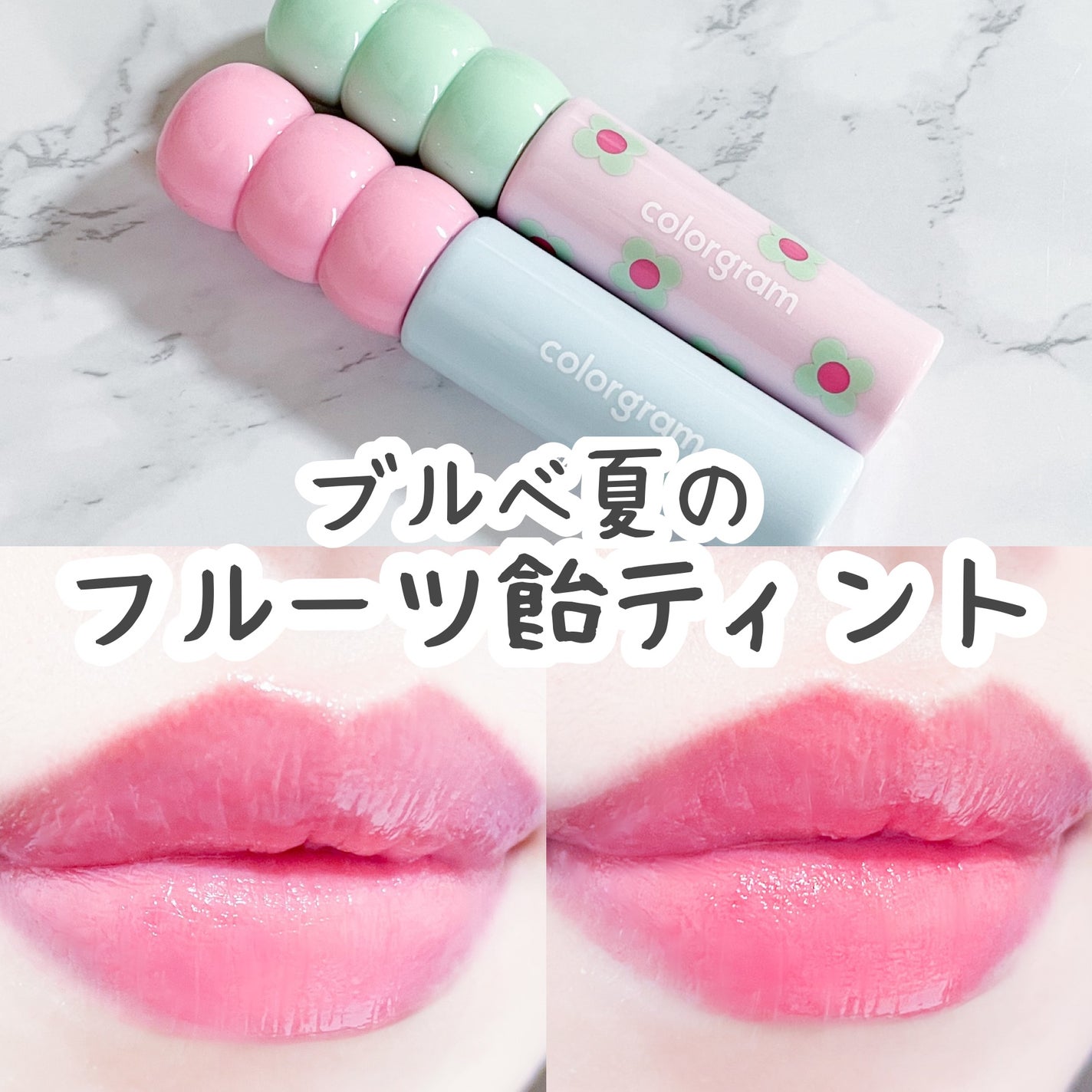 タンフルグラスティント/Colorgram/リップティントを使ったクチコミ(1枚目)