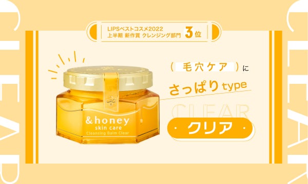 <新作情報>&honeyの本気。今度のクレンジングバームは毛穴特化の"黒"!の画像
