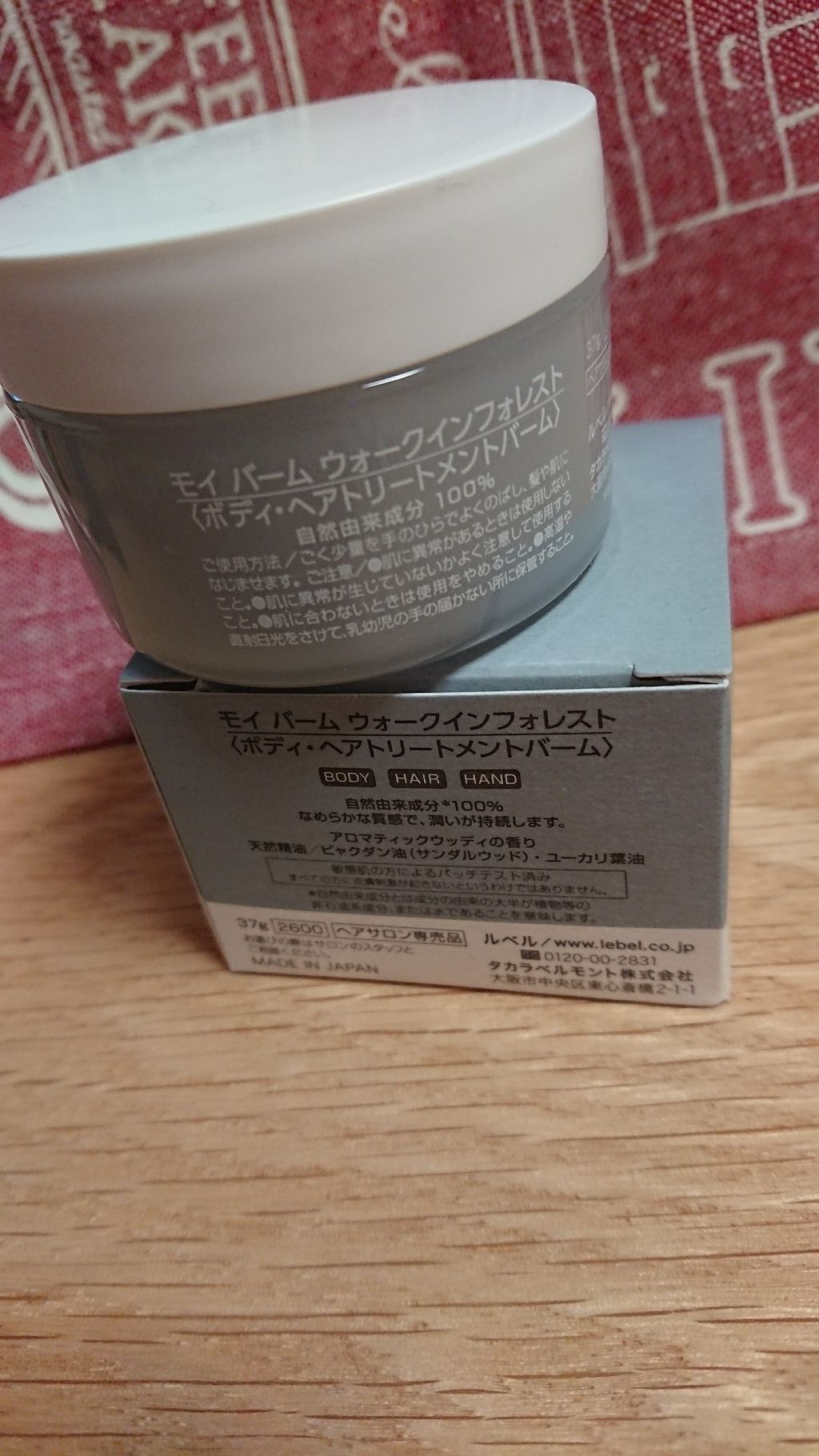 モイ バーム ウォークインフォレスト/LebeL/ヘアバームを使ったクチコミ(2枚目)