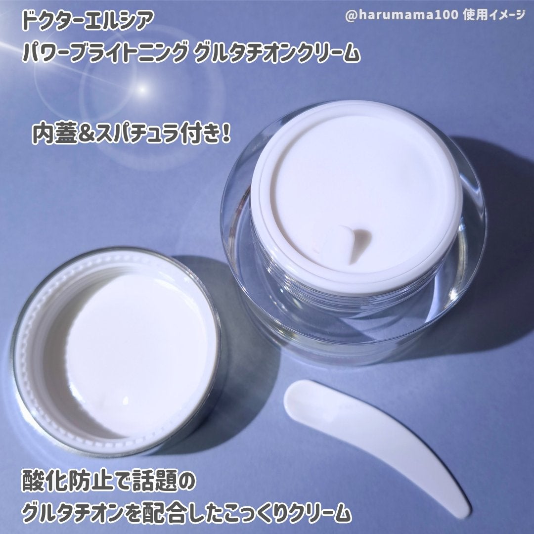 パワーブライトニング グルタチオンクリーム/Dr.Althea/フェイスクリームを使ったクチコミ(2枚目)